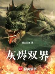 灰燼雙界