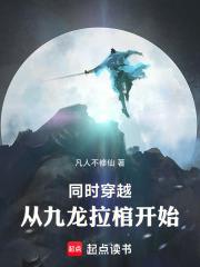 同時穿越：從九龍拉棺開始