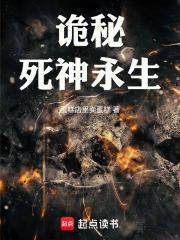 詭秘：死神永生