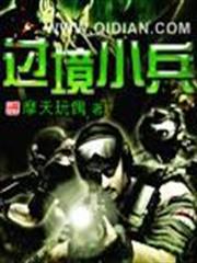 過境小兵