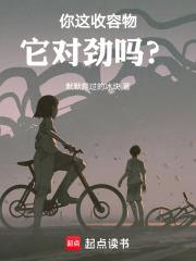 你這收容物它對勁嗎？