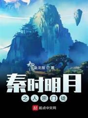 秦時明月之人宗門徒 秦時明月之人宗門徒