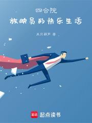 四合院：放映員的快樂生活