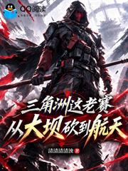 三角洲：這老賽從大壩砍到航天？