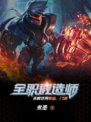 全職鍛造師