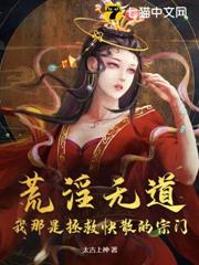 荒淫無道？我那是拯救快散的宗門！