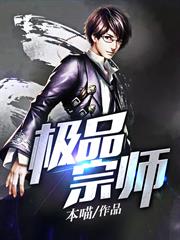 極品宗師
