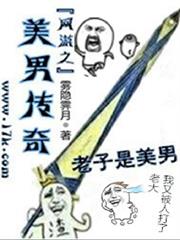 網遊之美男傳奇