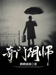奇門陰師