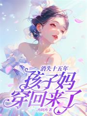 穿成孩子媽，奮鬥成贏家