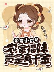 大逃荒！全家齊穿越，手握空間贏麻了！