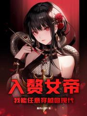 舉國對抗異界入侵：開局上交一顆星球