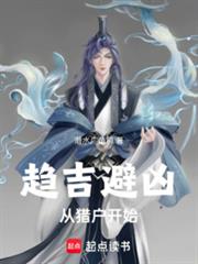 趨吉避凶：從下下籤殺穿亂世