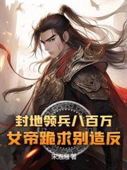滅我全族？棄守帝關，成混沌之主！