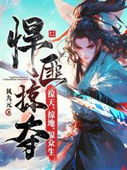 我野神，香火證道鎮輪迴