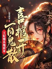 九千歲您衣帶鬆了