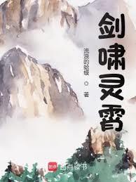 劍嘯靈霄 劍嘯靈霄