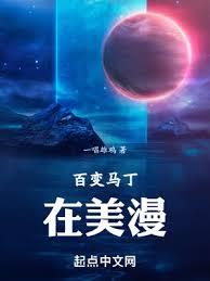 百變馬丁在美漫