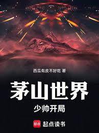 茅山世界:少帥開局! 茅山世界:少帥開局!