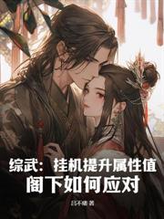 重生悍卒：開局官府發媳婦