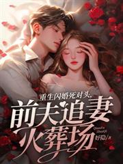 雙重生後，嫡女攜暴君殺瘋了