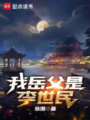 安史之亂:我成了太子李亨 安史之亂:我成了太子李亨