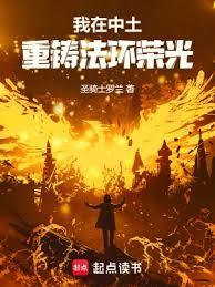 我在中土重鑄法環榮光