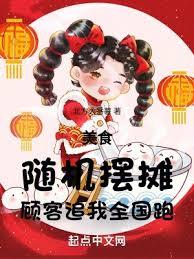 美食：隨機擺攤，顧客追我全國跑