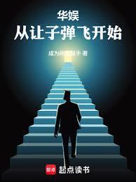 華娛：從讓子彈飛開始