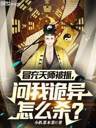 全職法師：從獲得青白二蛇開始