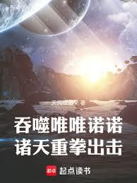 諸天：從吞噬星空成神開始