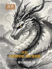 洪荒：先天陰陽蛟，再無金蛟剪