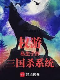 權游：從私生子開始種田成王