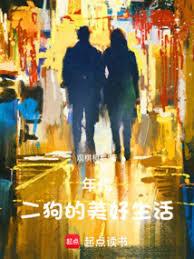 年代，二狗有個物品欄